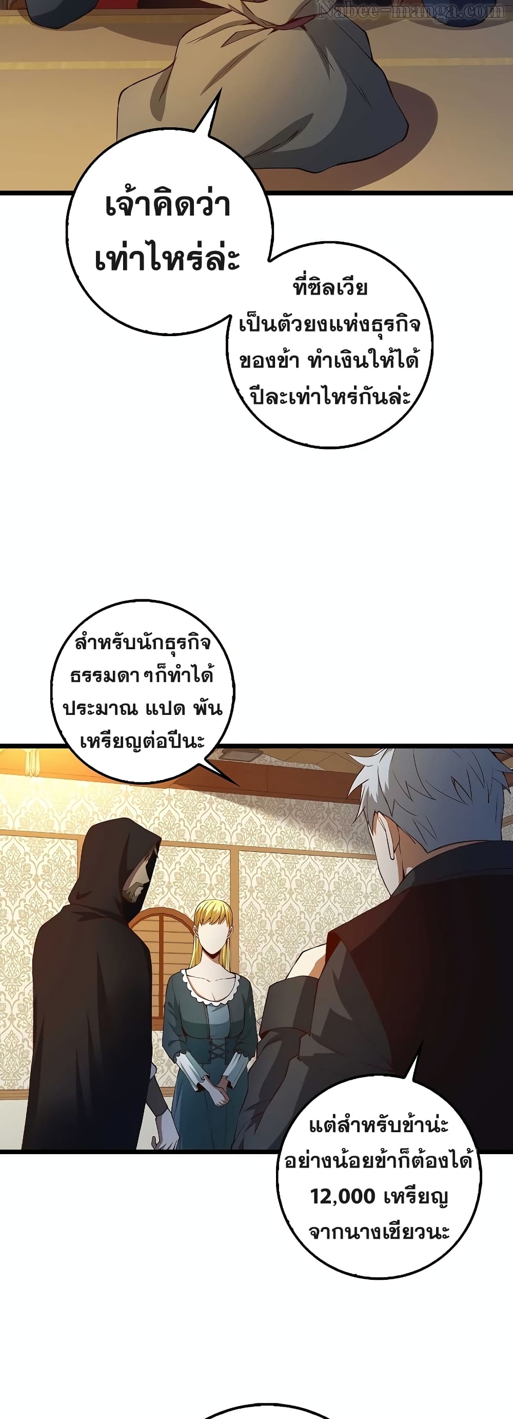Lord’s Gold Coins ตอนที่ 50 (43)