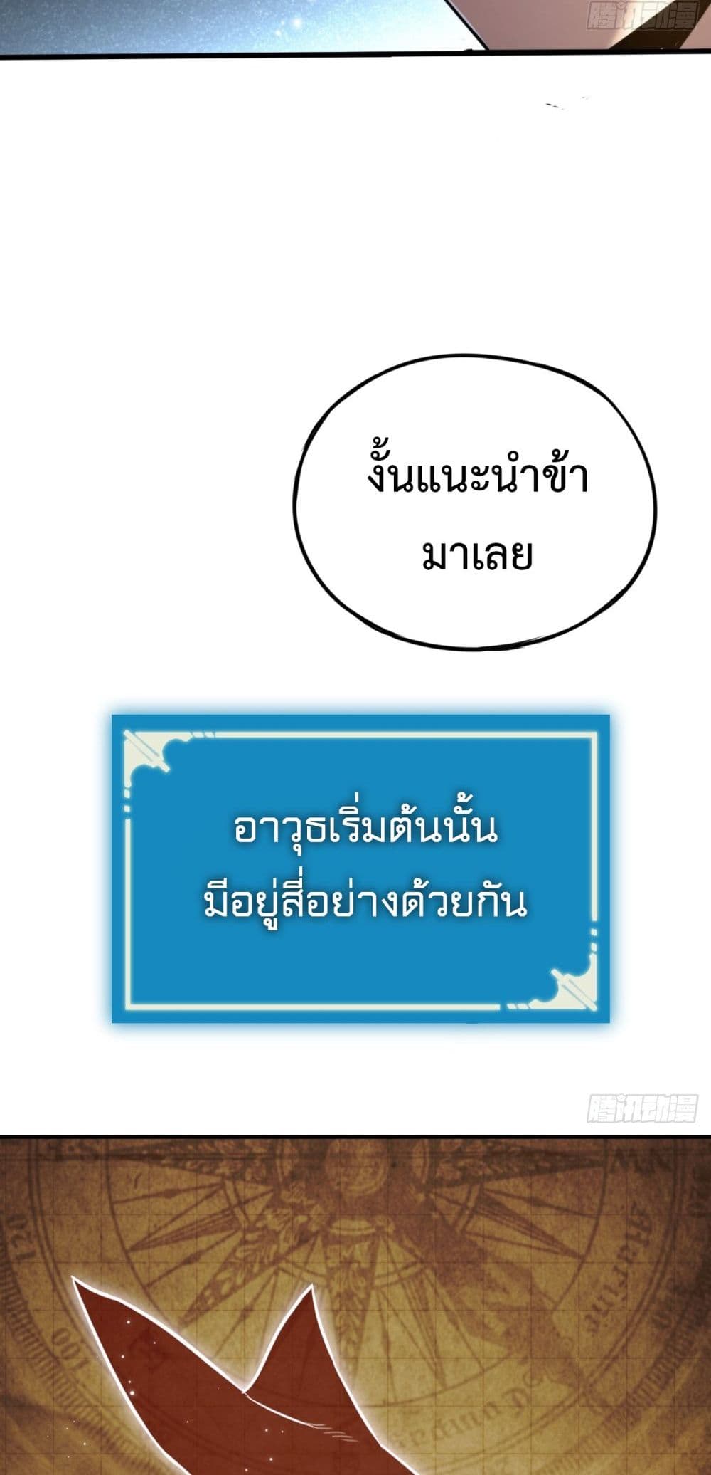 The Final Boss Became A Player ตอนที่ 5 (14)