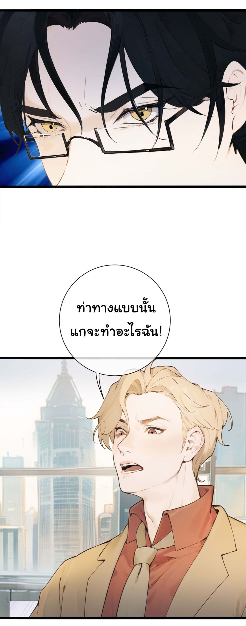 The Most Powerful Guy in the City ตอนที่ 1 (10)
