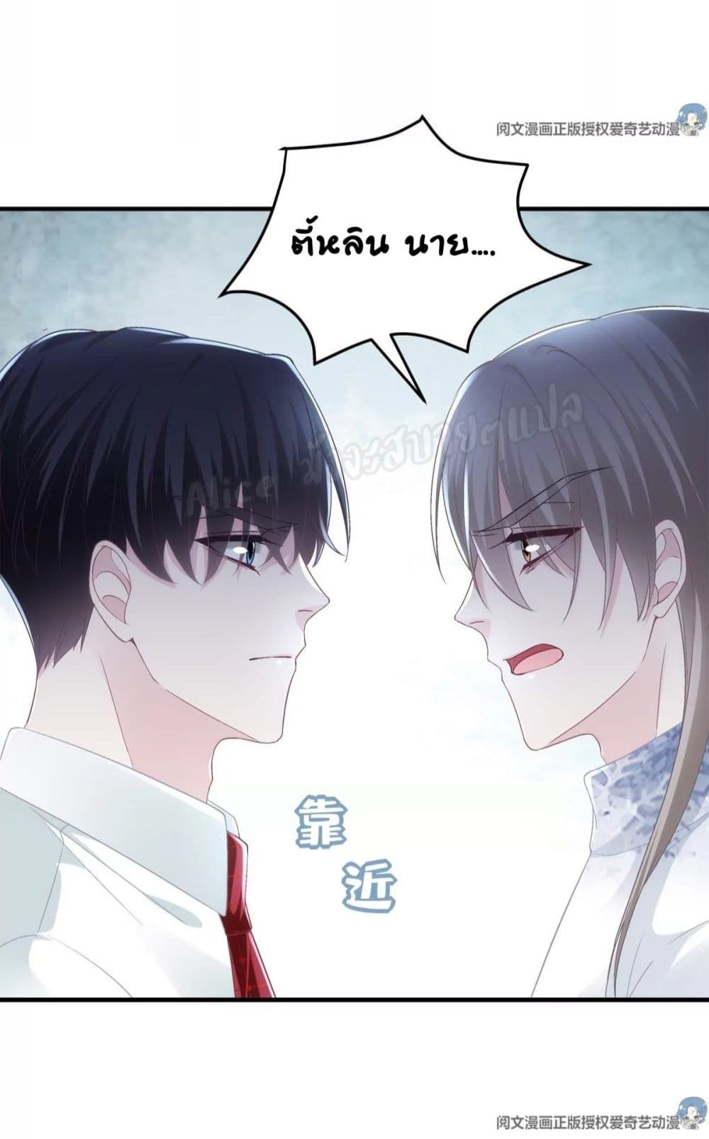 The Brother’s Honey is Back! ตอนที่ 33 (31)