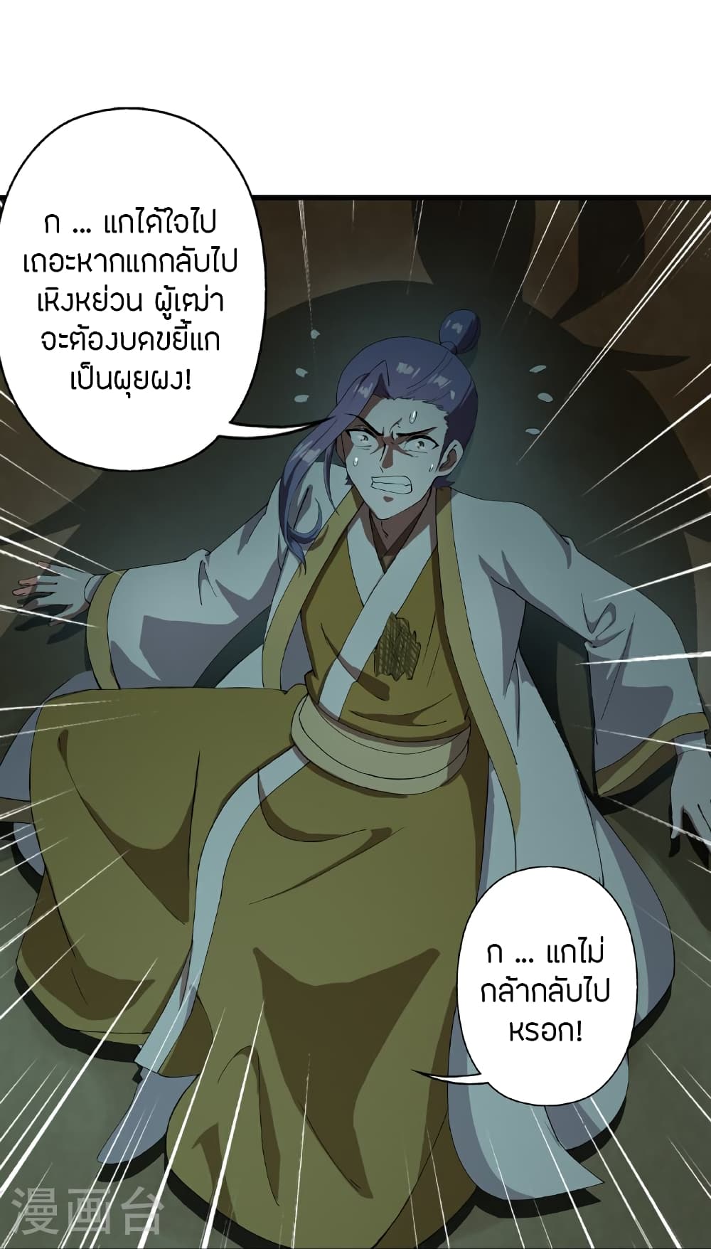 Banished Disciple’s Counterattack ตอนที่ 470 (96)