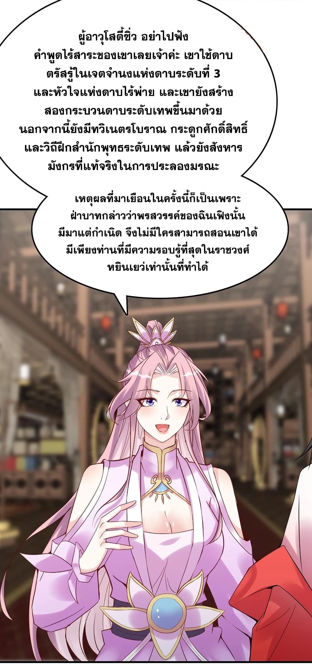 This Villain Has a Little Conscience, But Not Much! ตอนที่ 108 (16)