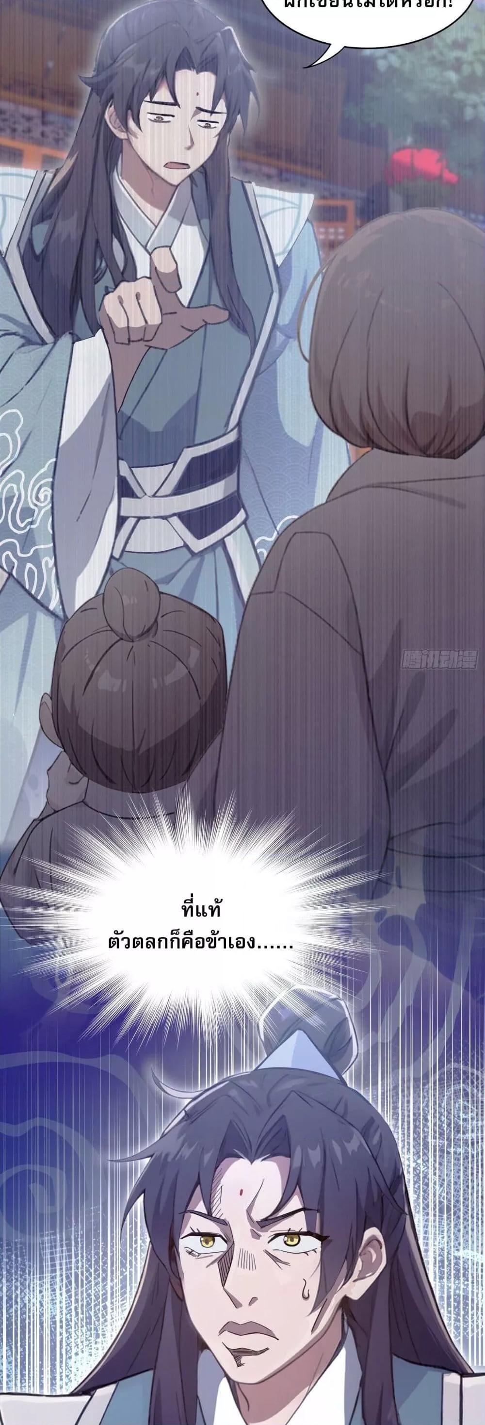 It Turns Out That I Have Been Invincible For A Long Time ตอนที่ 3 (9)