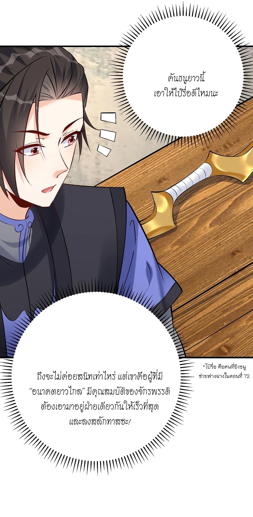 This Villain Has a Little Conscience, But Not Much! ตอนที่ 116 (19)