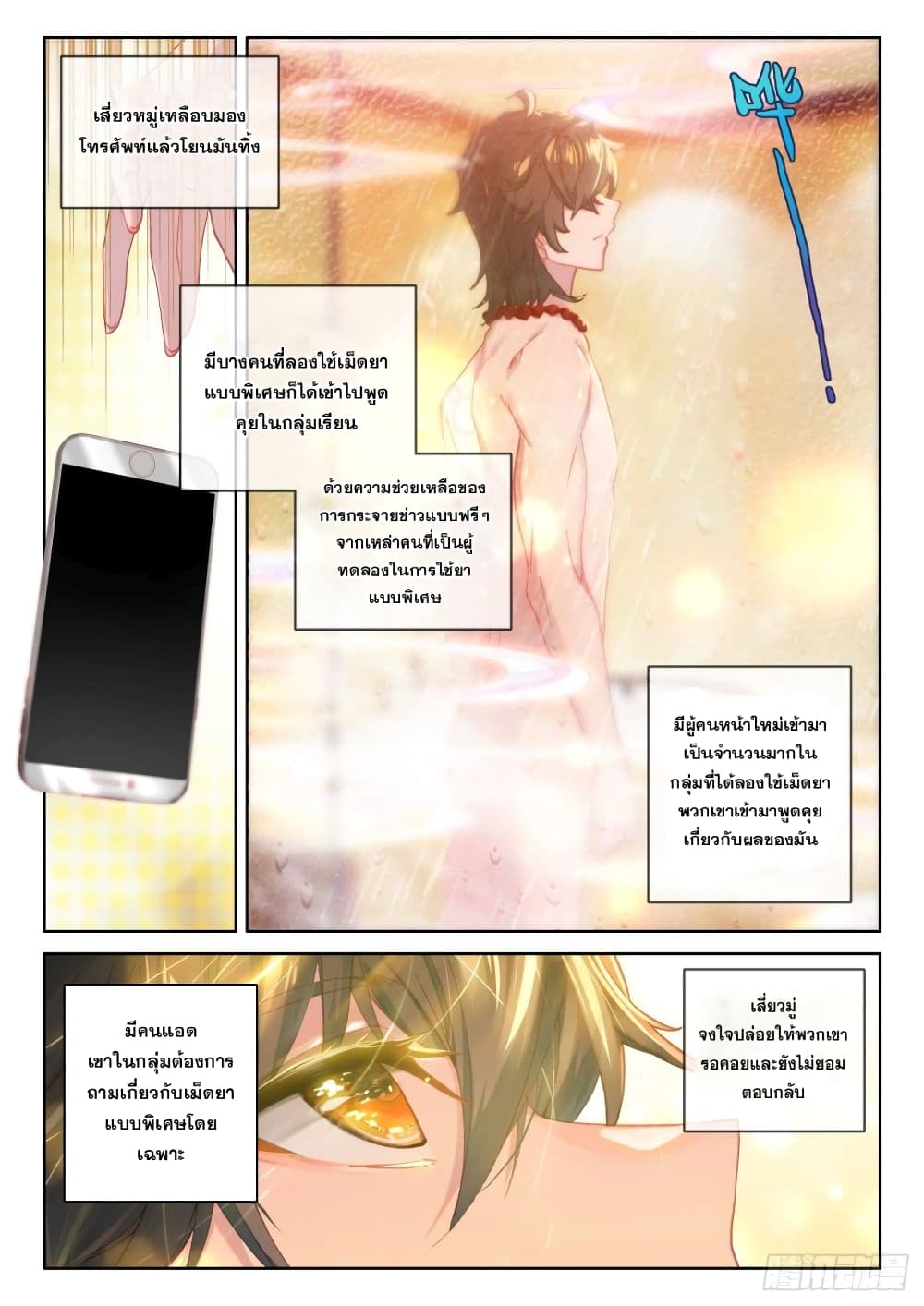 Becoming Immortal by Paying Cash ตอนที่ 5 (15)