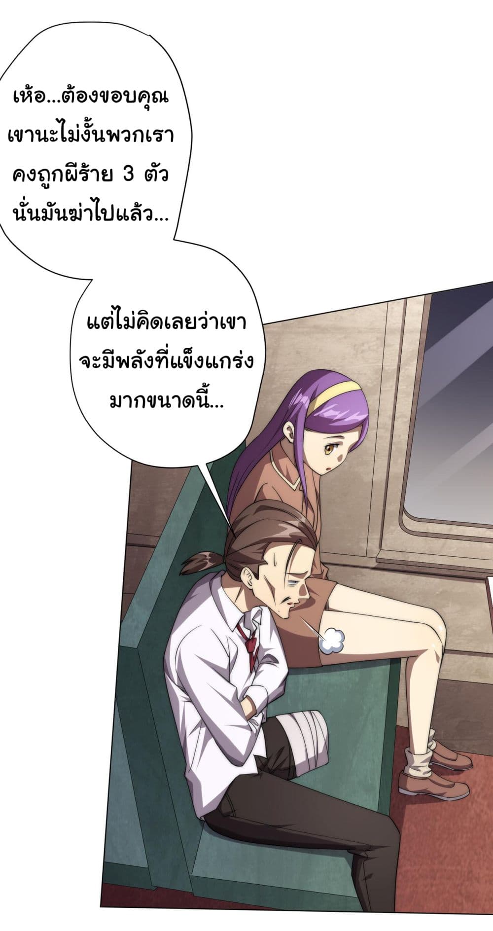 Start with Trillions of Coins ตอนที่ 31 (32)