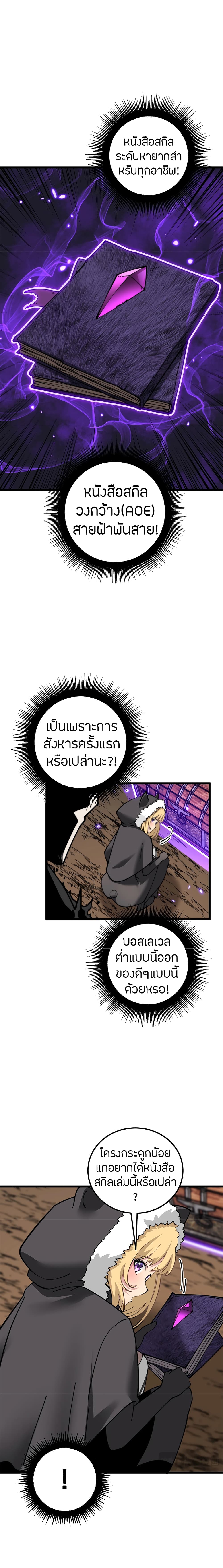 Skeleton Evolution It Starts With Being Summon by a Goddess ตอนที่ 7 (14)