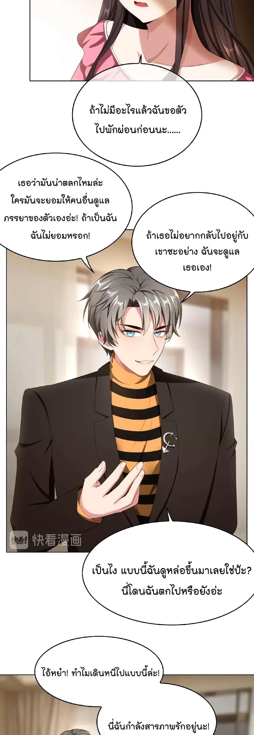 Game of Affection ตอนที่ 54 (28)
