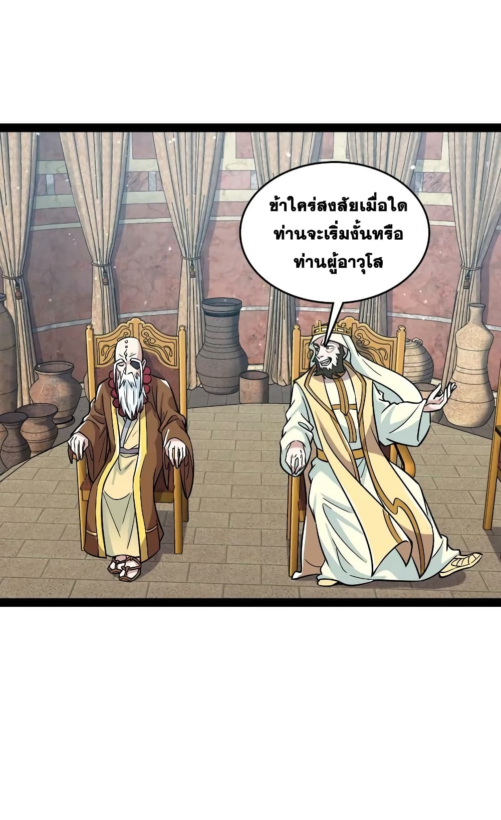 The Martial Emperor’s Life After Seclusion ตอนที่ 195 (5)