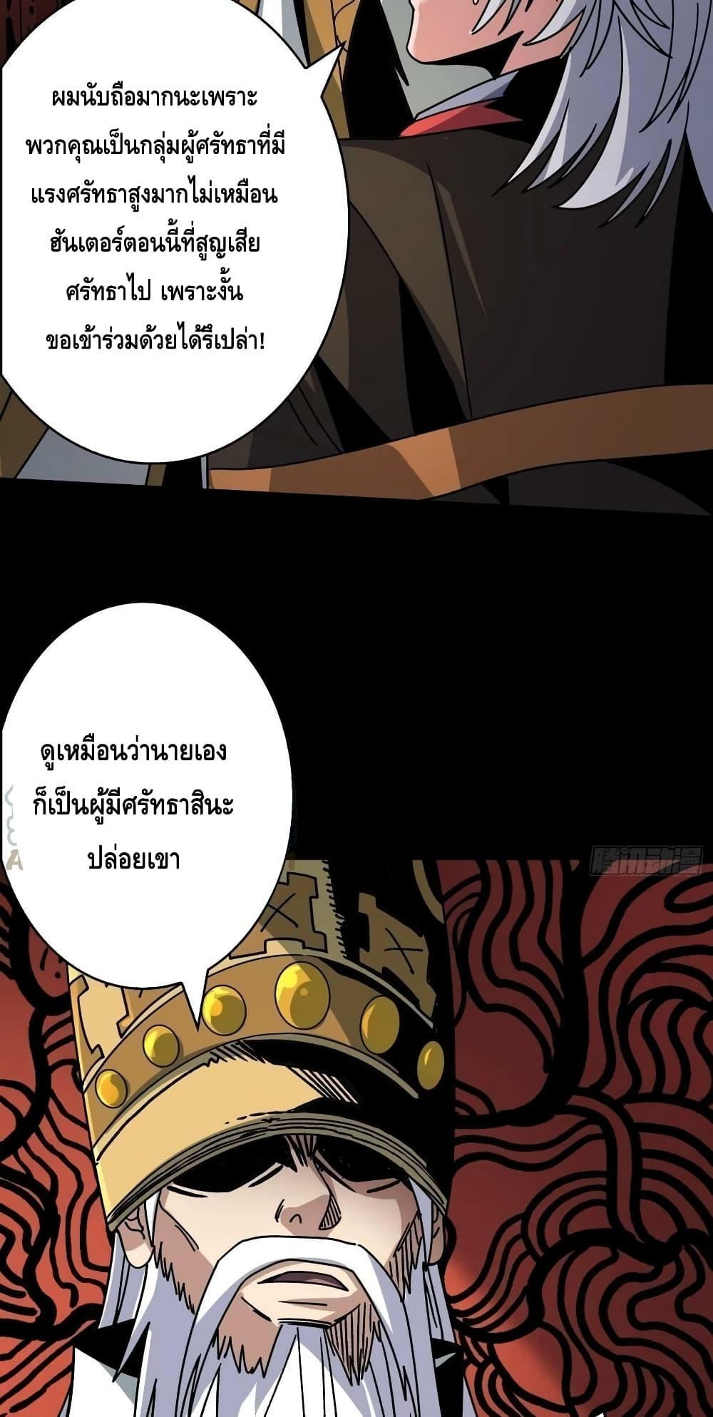 King Account at the Start ตอนที่ 221 (28)