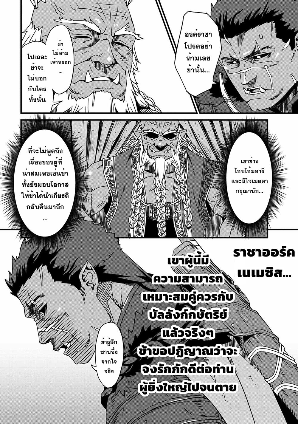 Orc Hero Story – Discovery Chronicles ตอนที่ 0 (23)