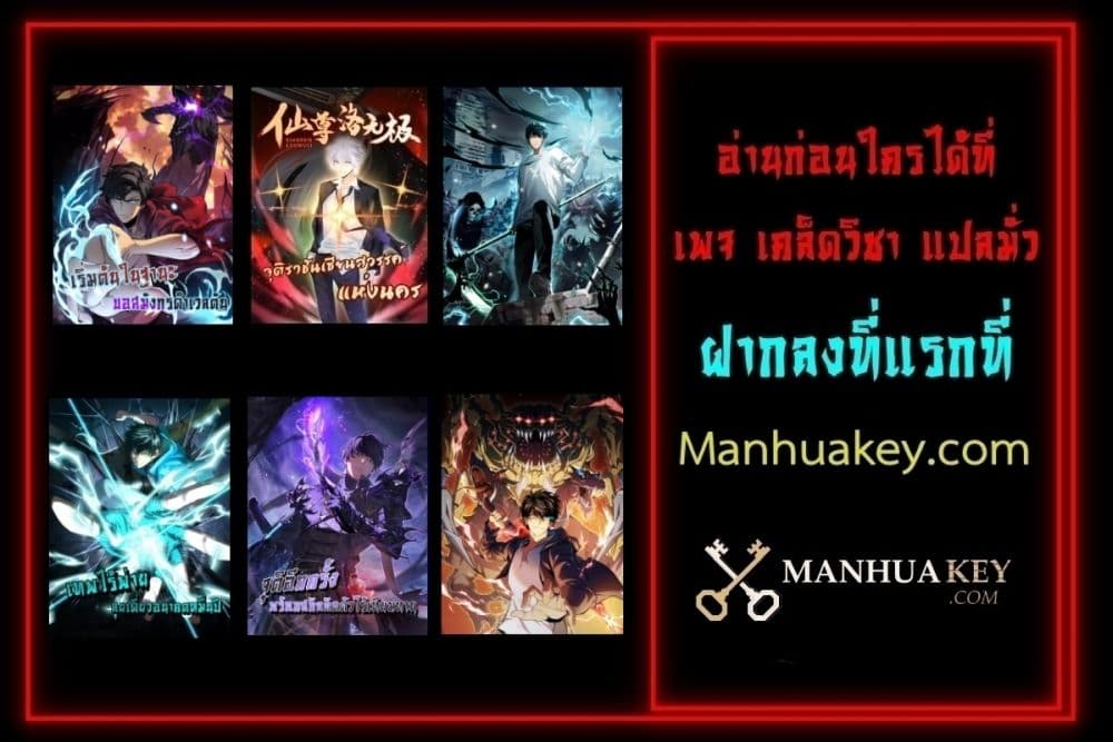 Doomsday for all Me! Virus Monarch ตอนที่ 1 (82)