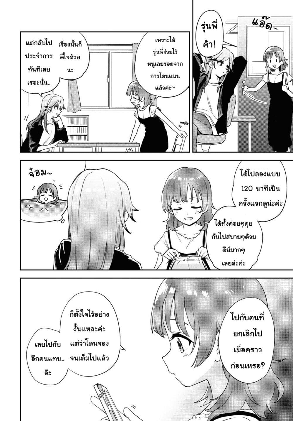 Asumi chan Is Interested in Lesbian Brothels! ตอนที่ 7 (32)