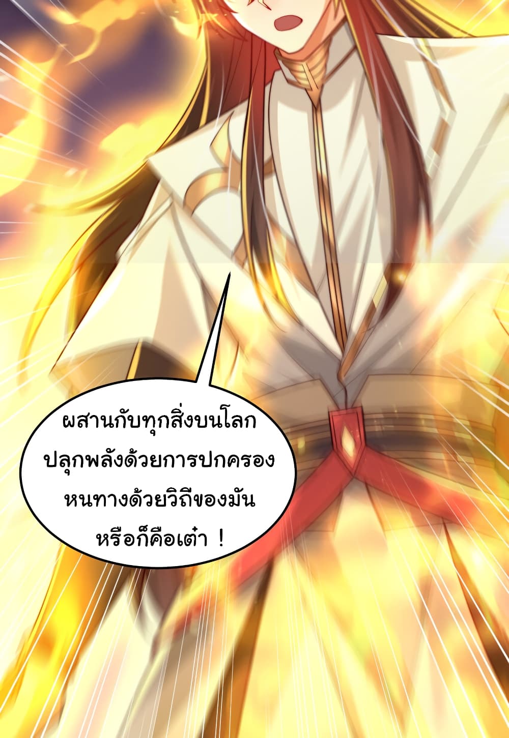 Opening System To Confession The Beautiful Teacher ตอนที่ 60 (55)