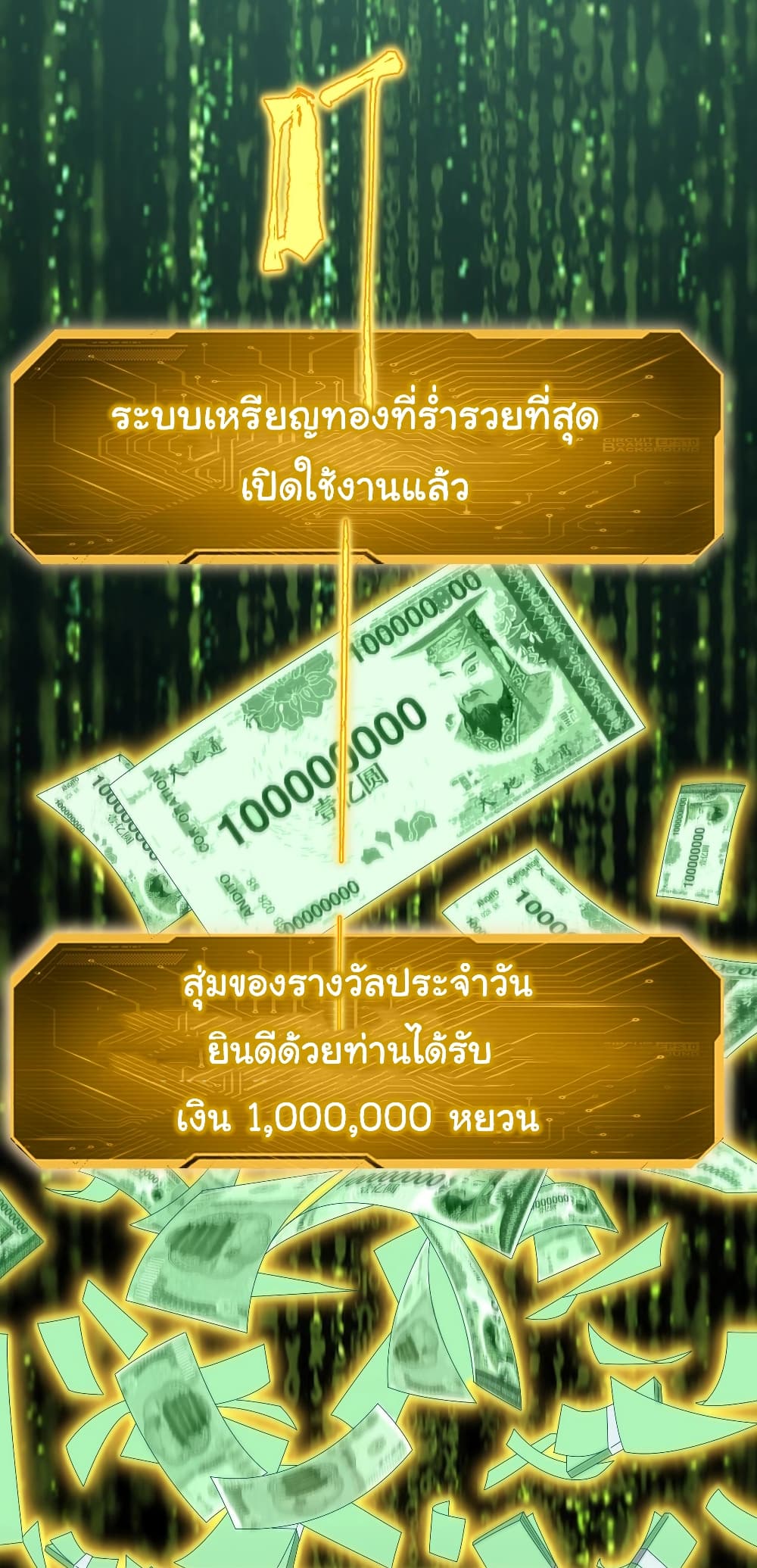 Start with Trillions of Coins ตอนที่ 1 (2)