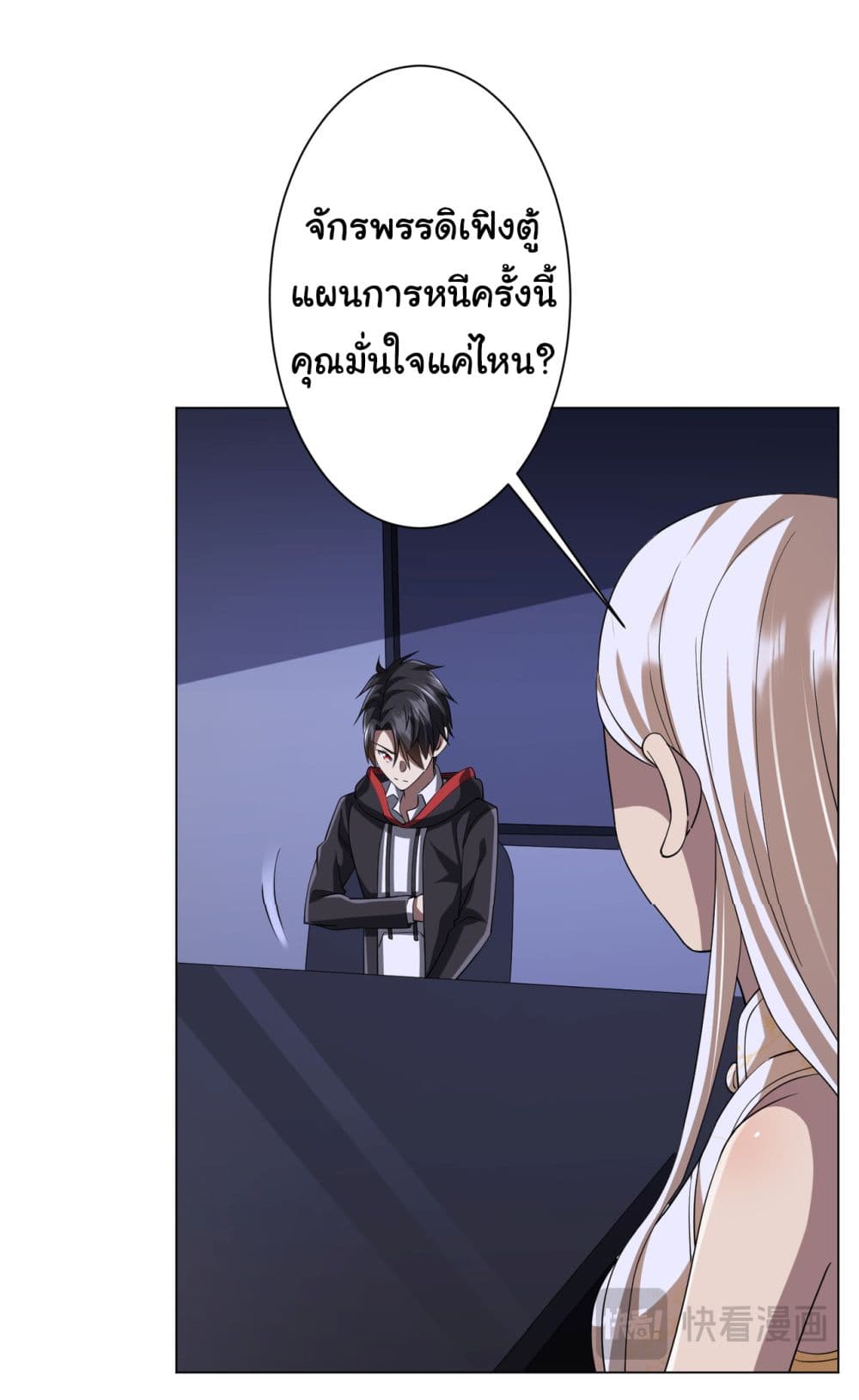 Start with Trillions of Coins ตอนที่ 76 (14)
