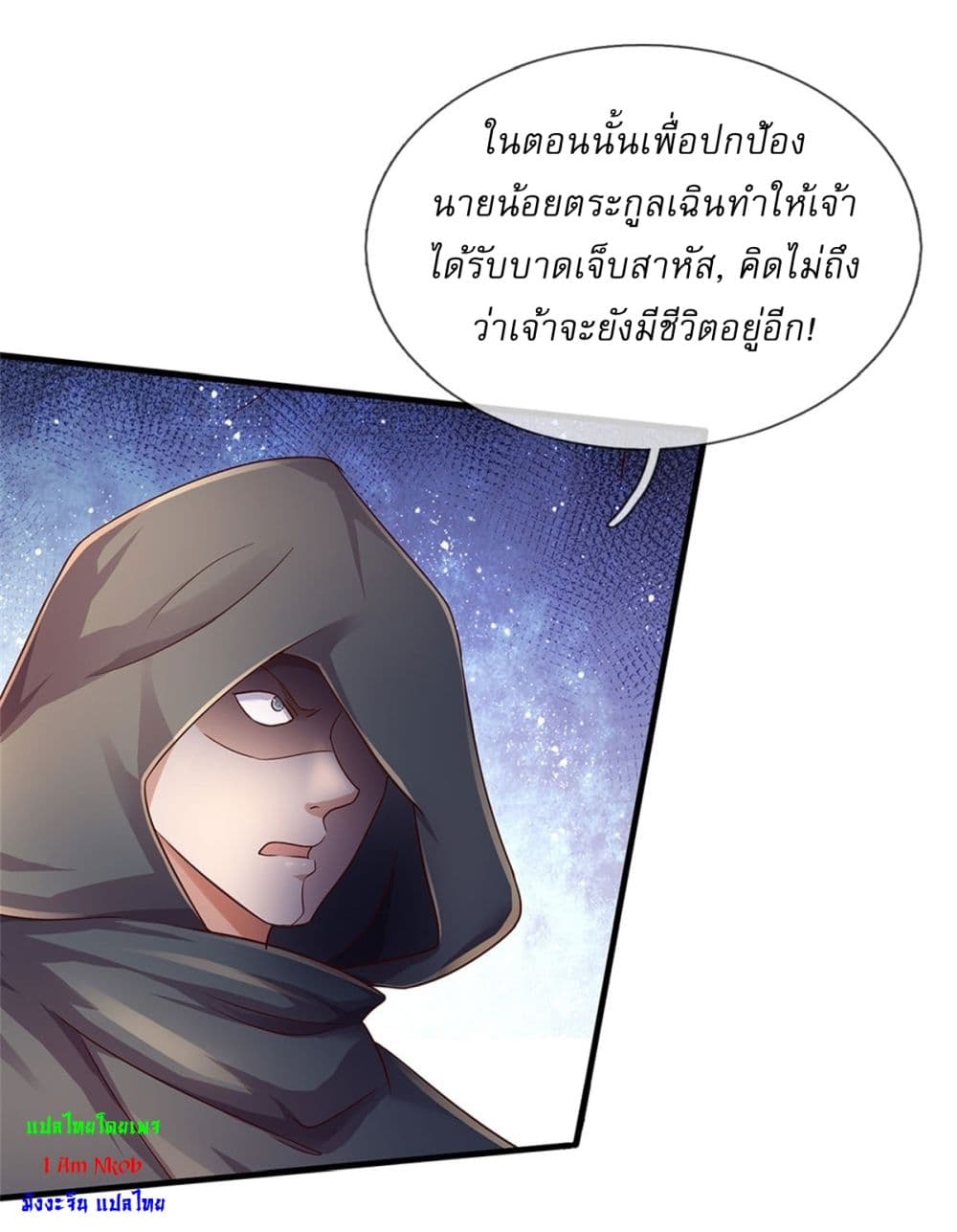 I Can Change The Timeline of Everything ตอนที่ 41 (12)