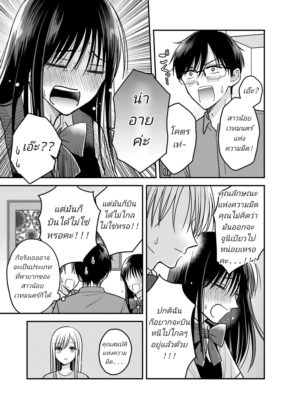 My Wife Could Be A Magical Girl ตอนที่ 12 (7)