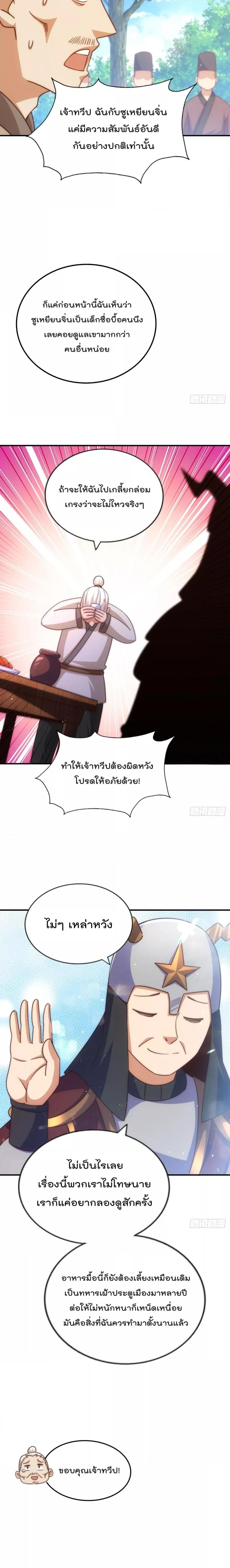 Who is your Daddy ตอนที่ 228 (13)