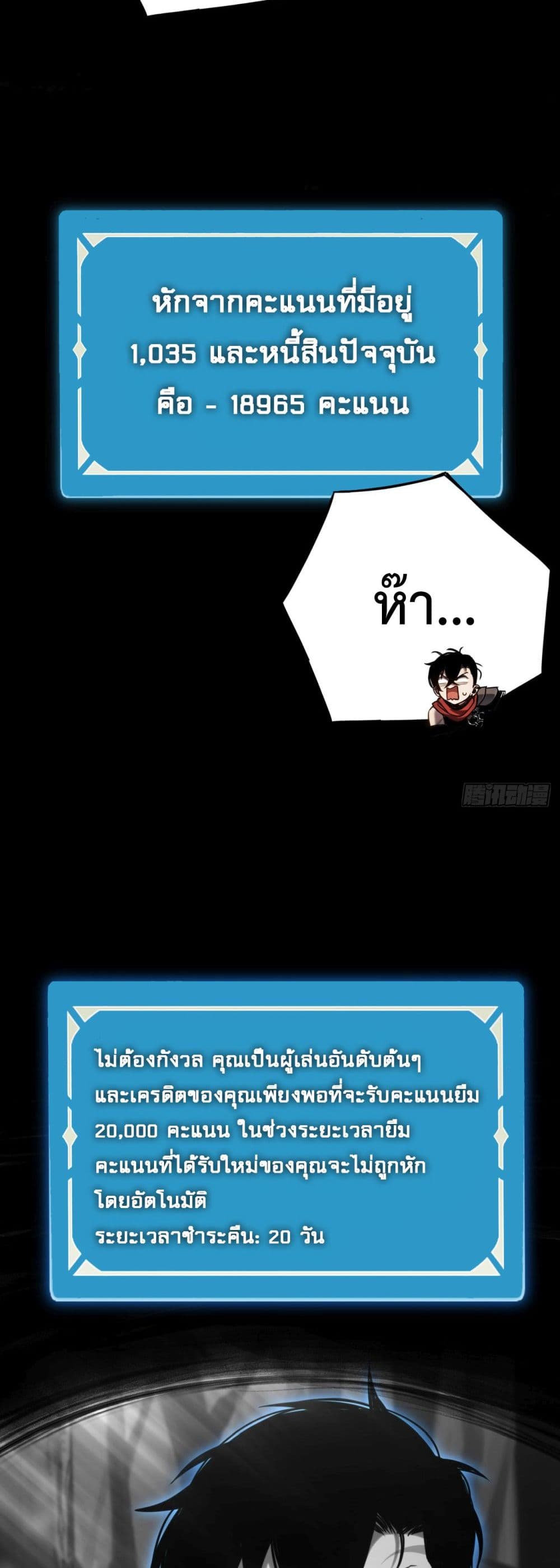The Final Boss Became A Player ตอนที่ 14 (26)