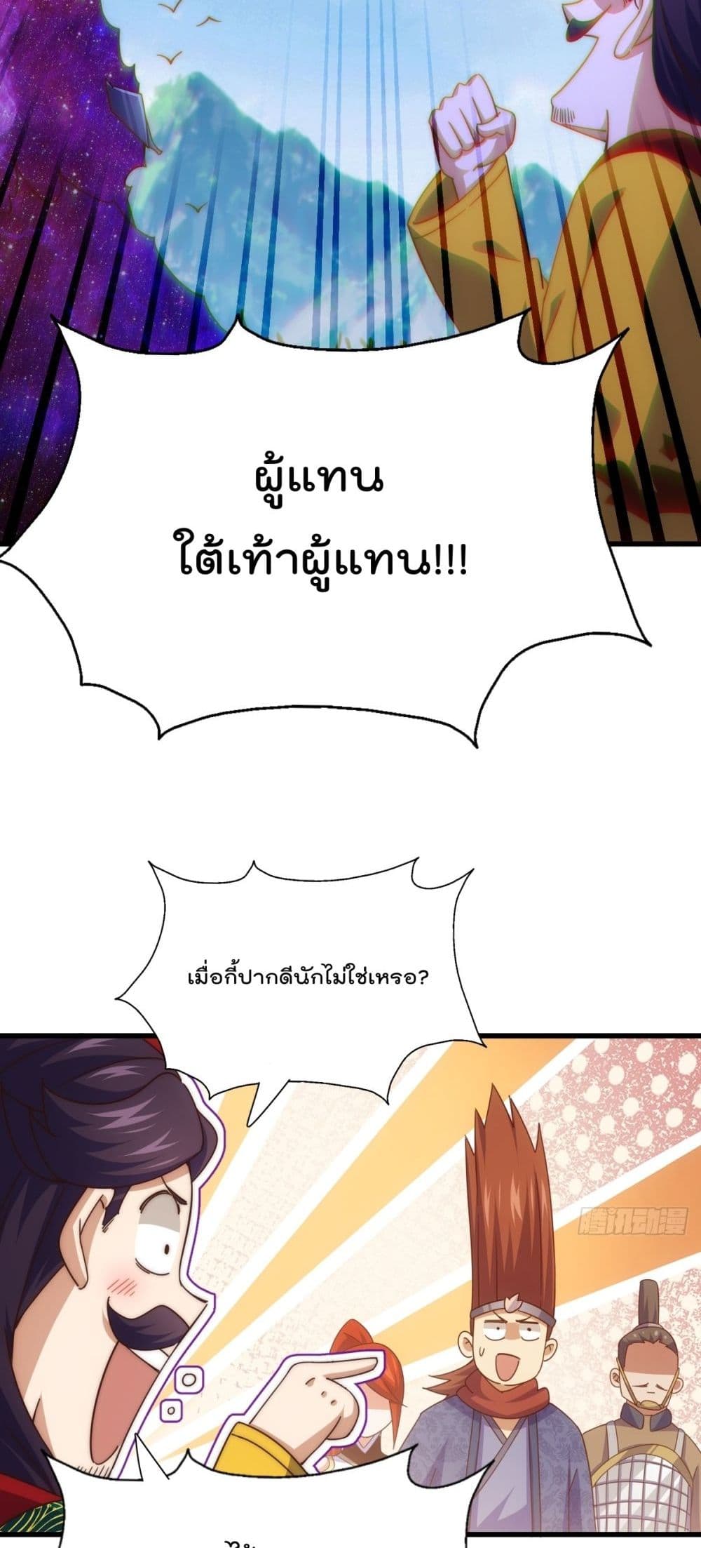 Who is your Daddy ตอนที่ 194 (66)