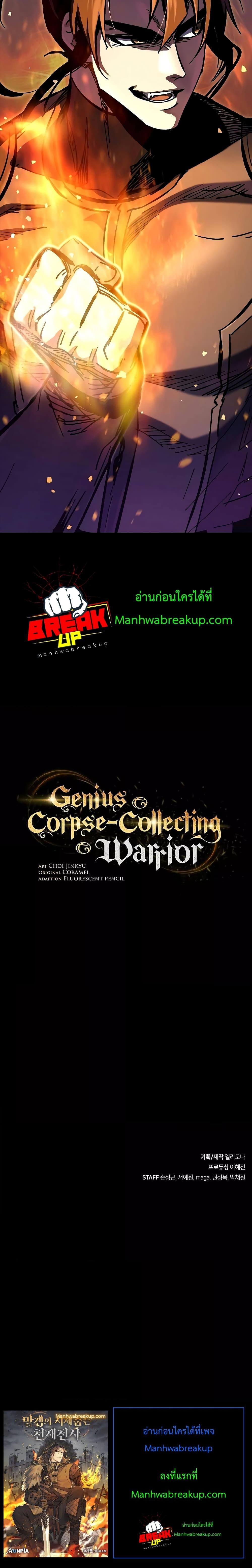 Genius Corpse Collecting Warrior ตอนที่ 12 (34)