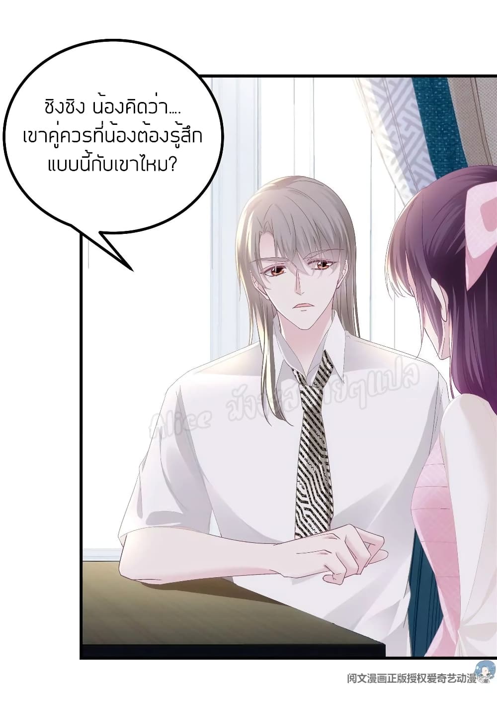 The Brother’s Honey is Back! ตอนที่ 39 (23)