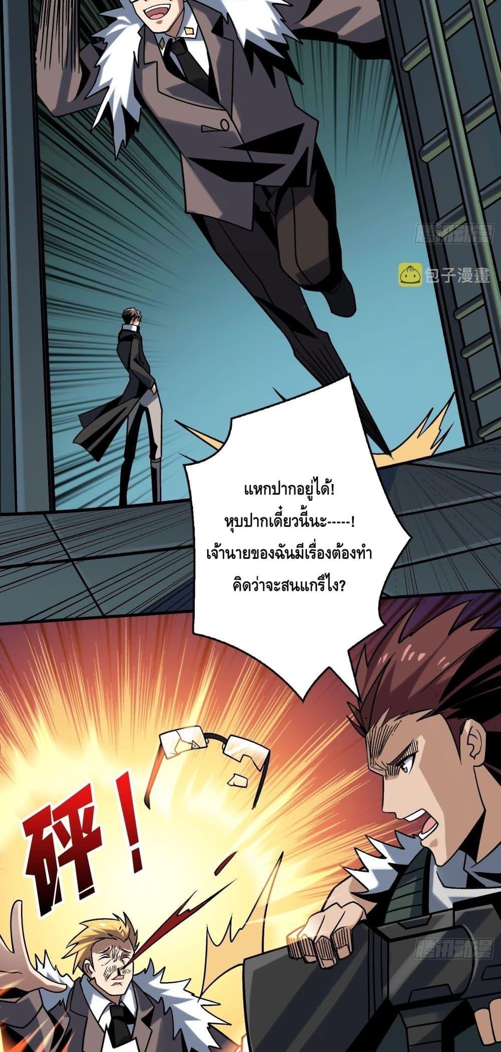 King Account at the Start ตอนที่ 241 (14)