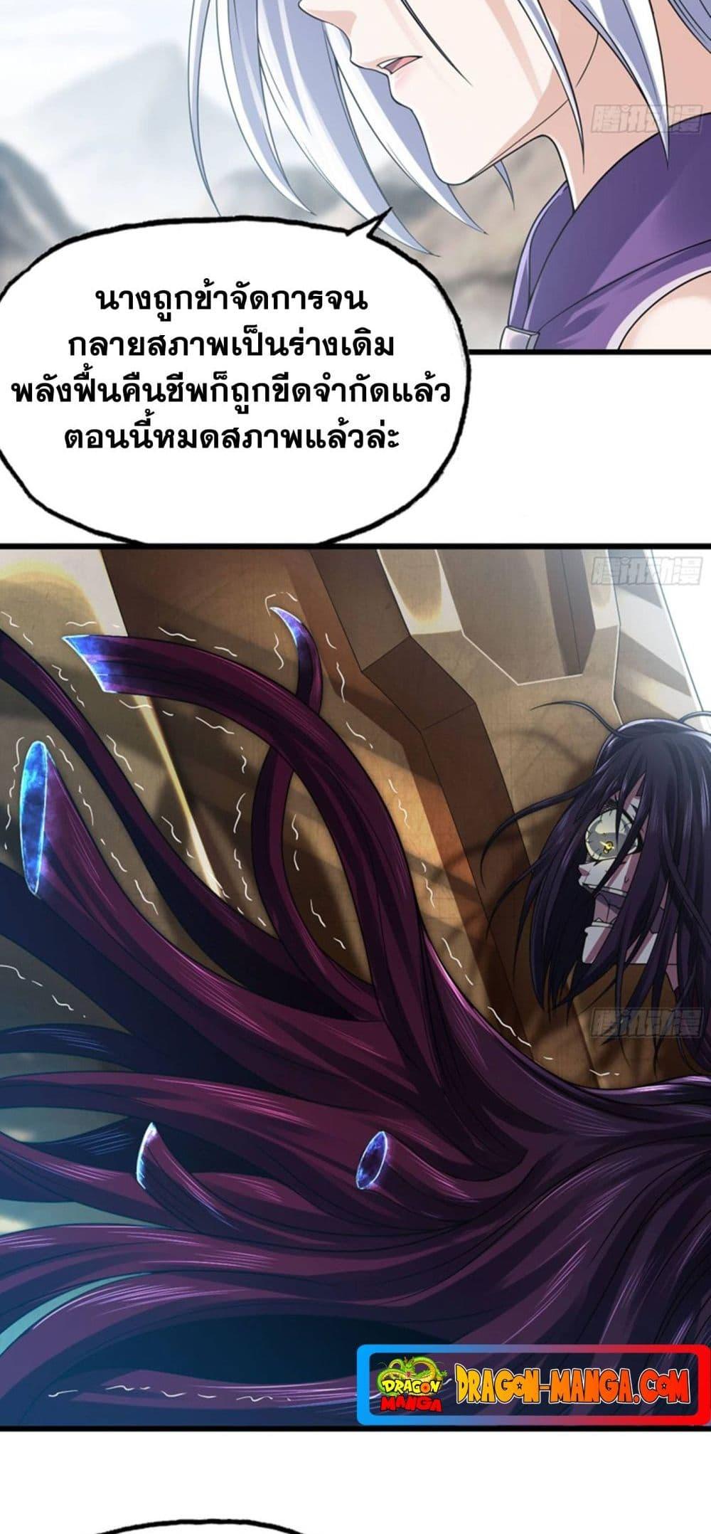 My Wife is a Demon Queen ตอนที่ 276 (19)
