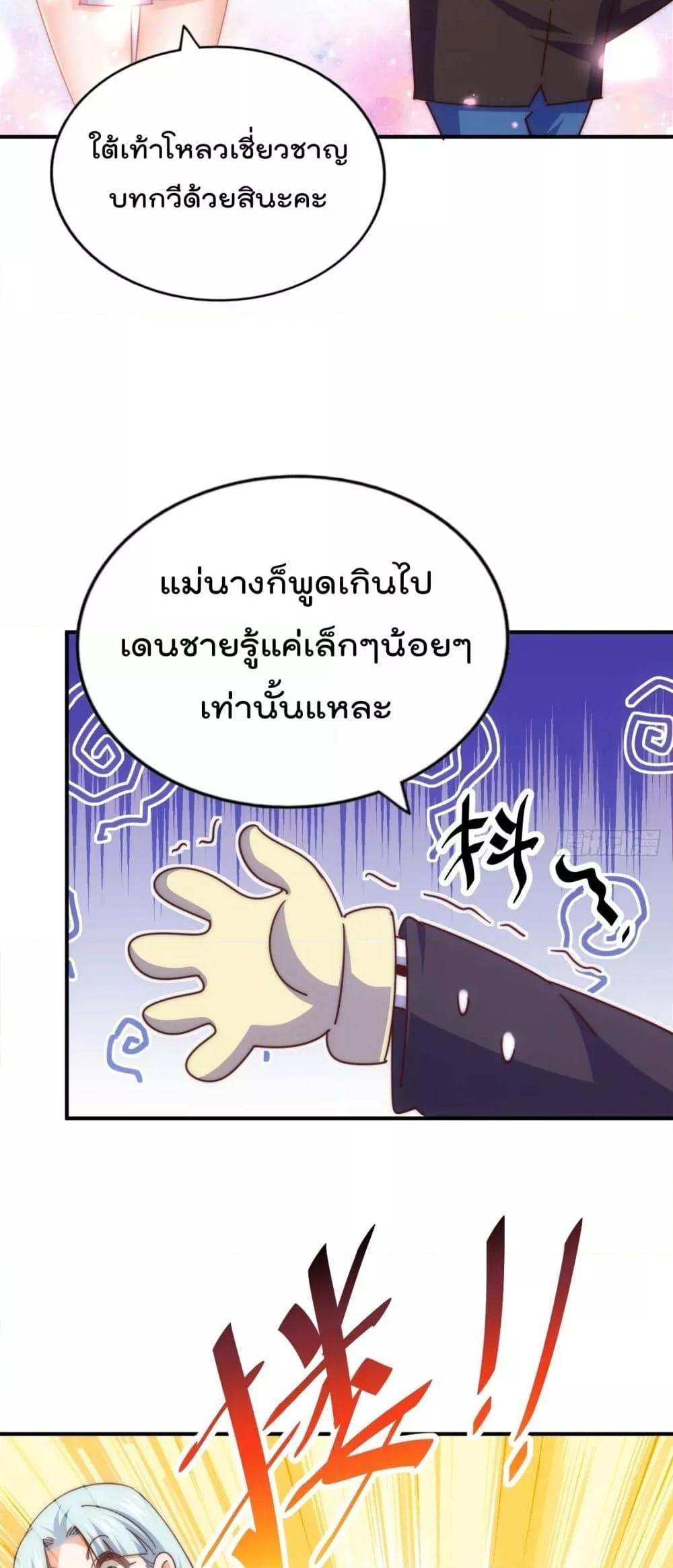 Who is your Daddy ตอนที่ 262 (45)