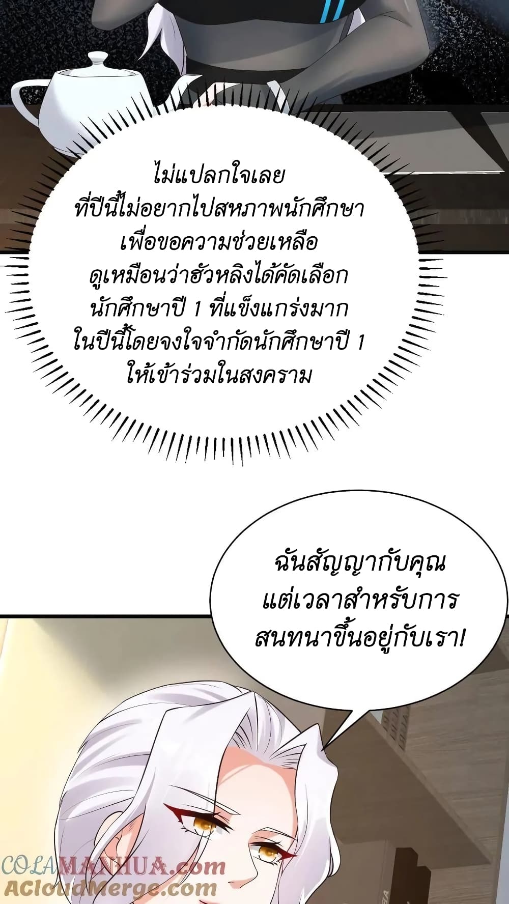 I Accidentally Became Invincible While Studying With My Sister ตอนที่ 38 (21)