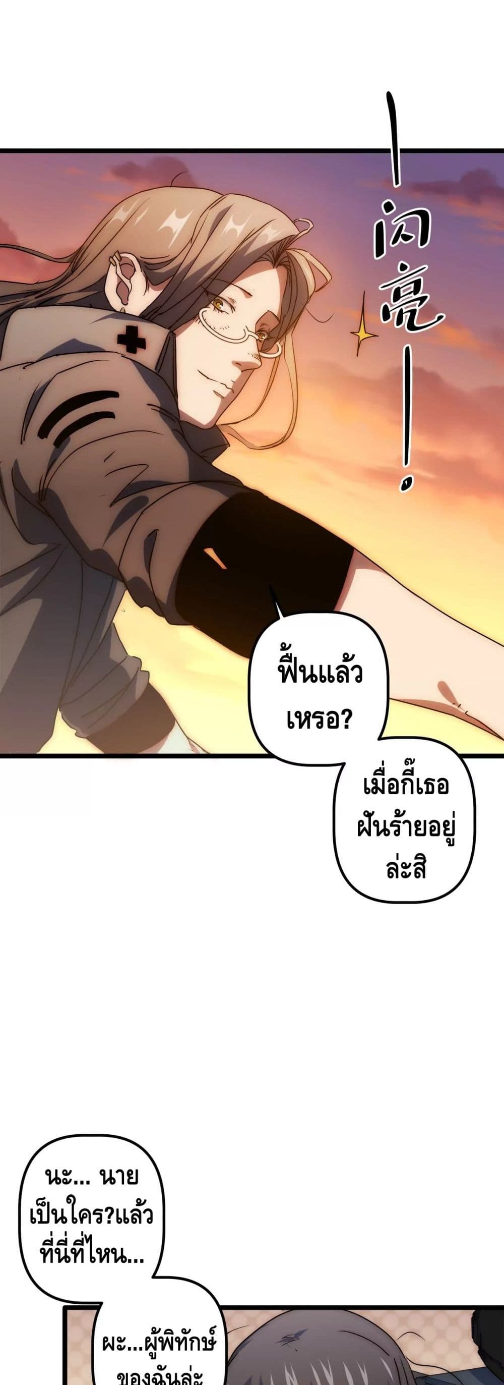 Escort of The End ตอนที่ 30 (13)