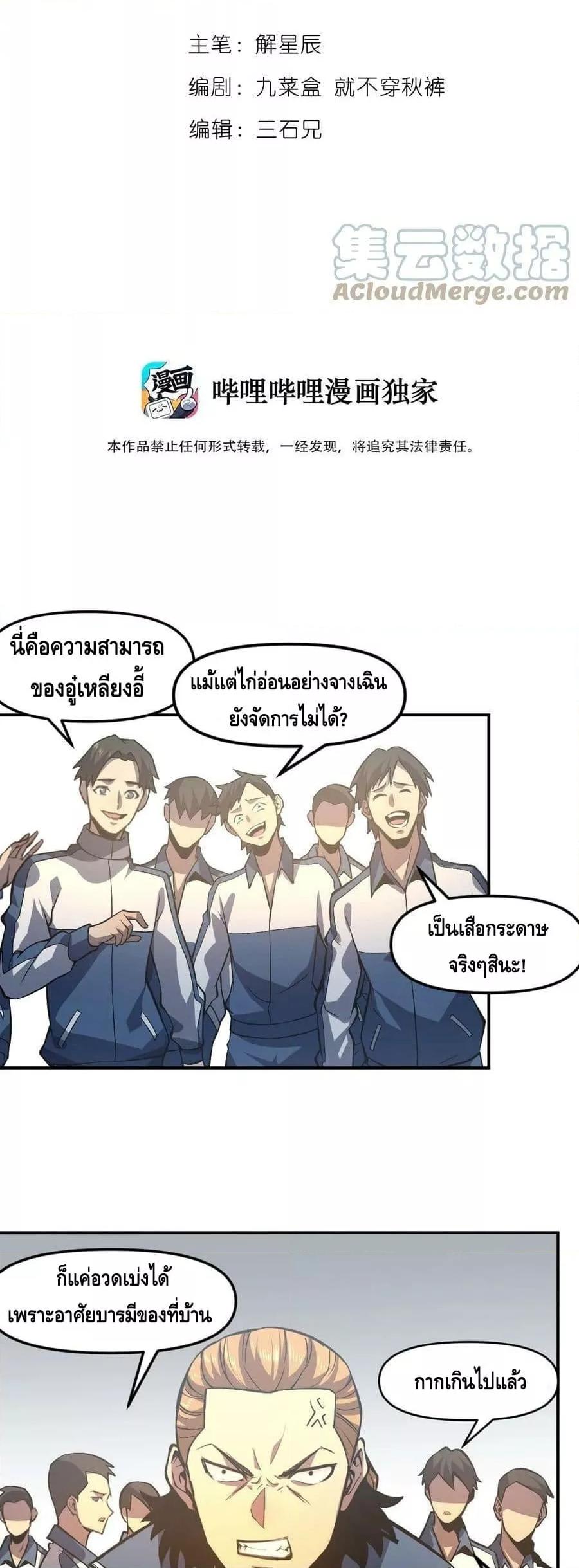 Dominate the Heavens Only by Defense ตอนที่ 7 (4)