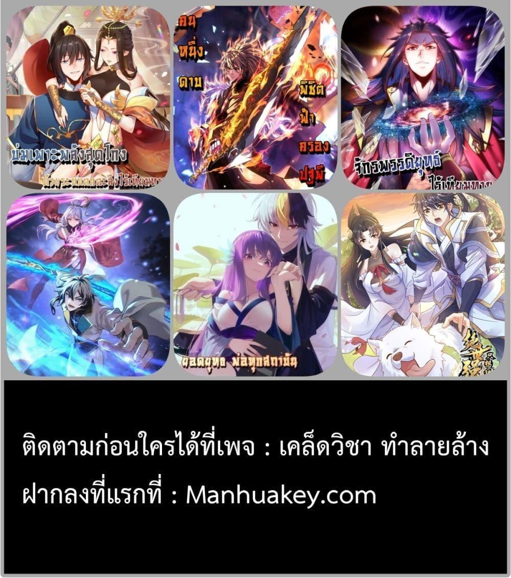 I Have a Sword That Can Cut Heaven and Earth ตอนที่ 10 (32)