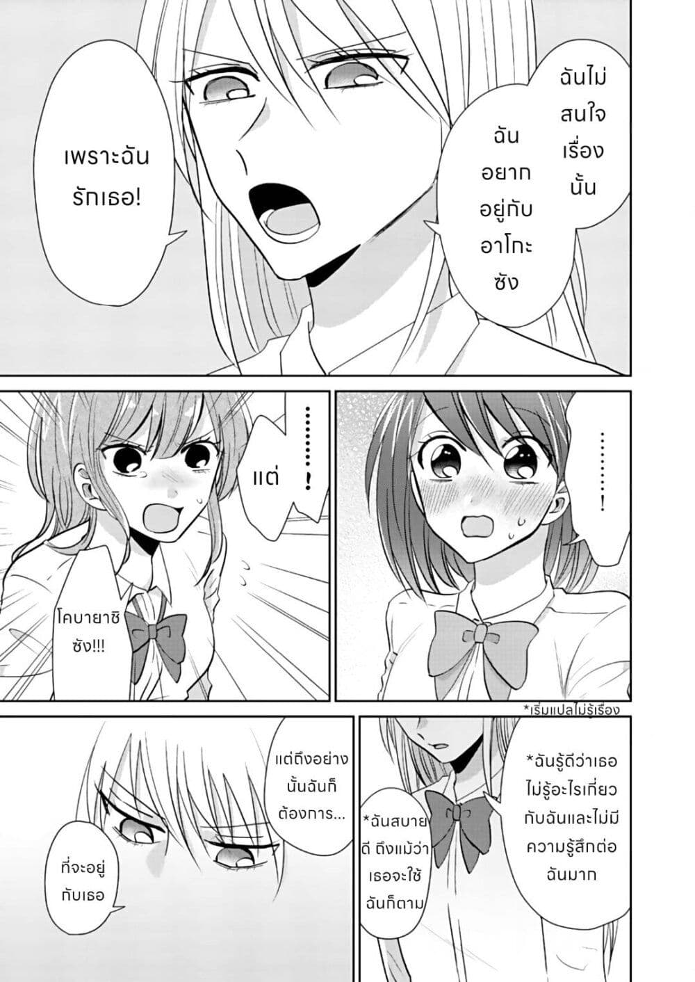 How to Start a Relationship With Crossdressing ตอนที่ 2 (16)