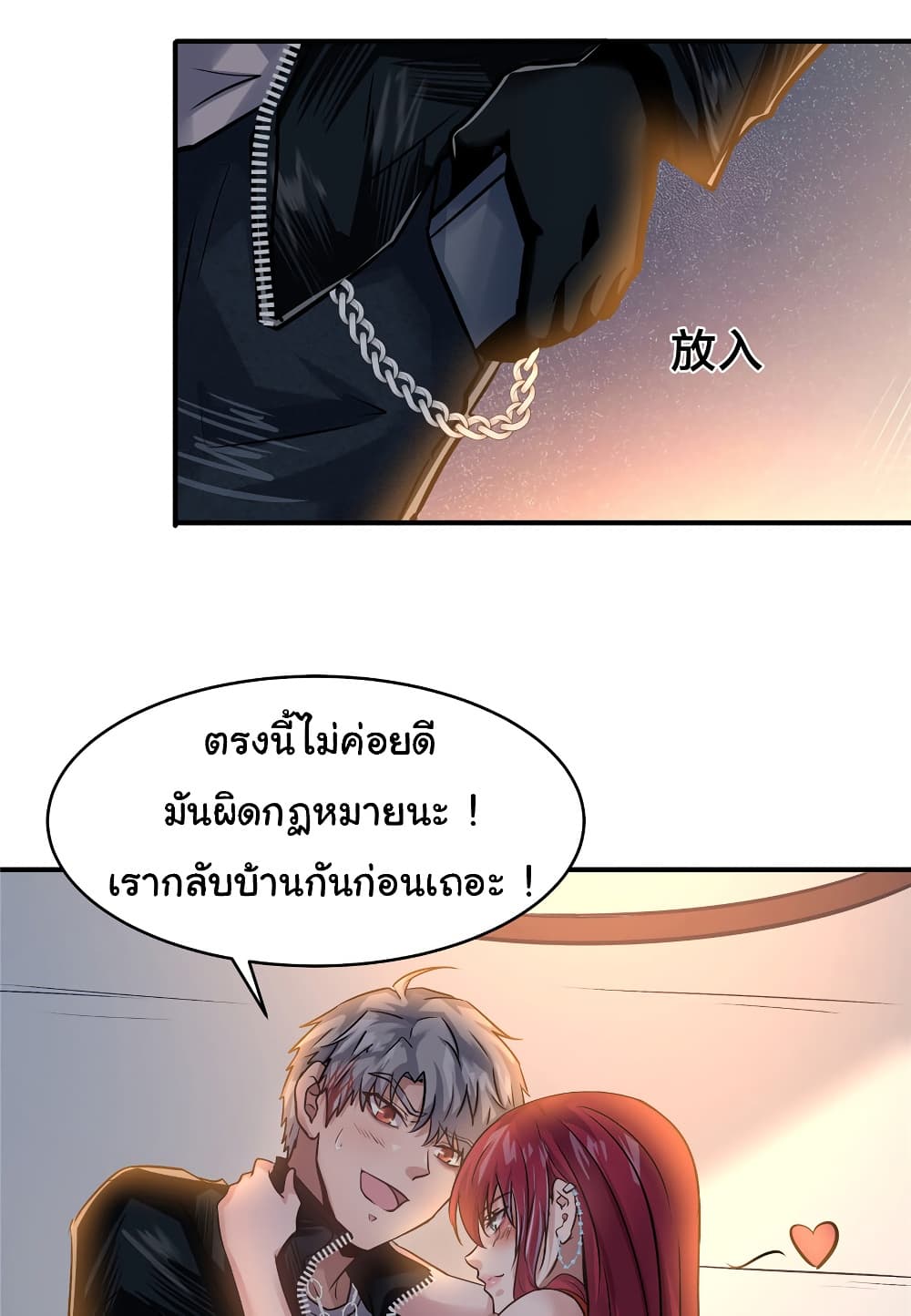Live Steadily, Don’t Wave ตอนที่ 78 (7)