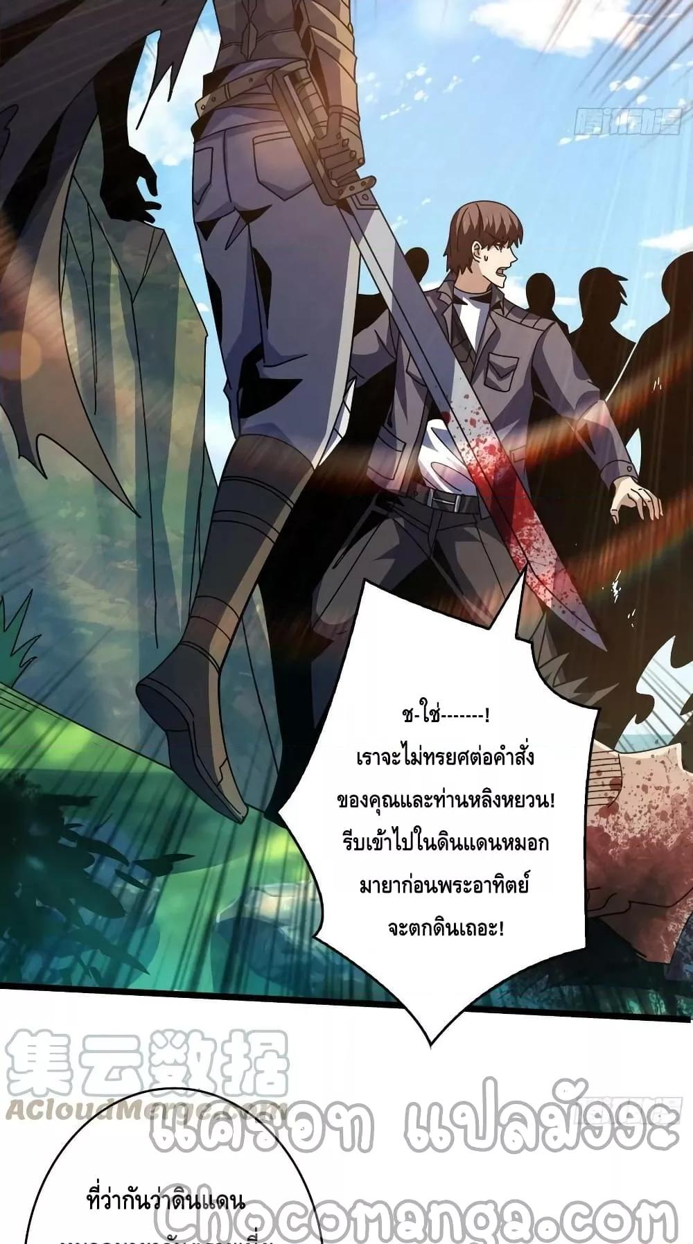 King Account at the Start ตอนที่ 238 (9)