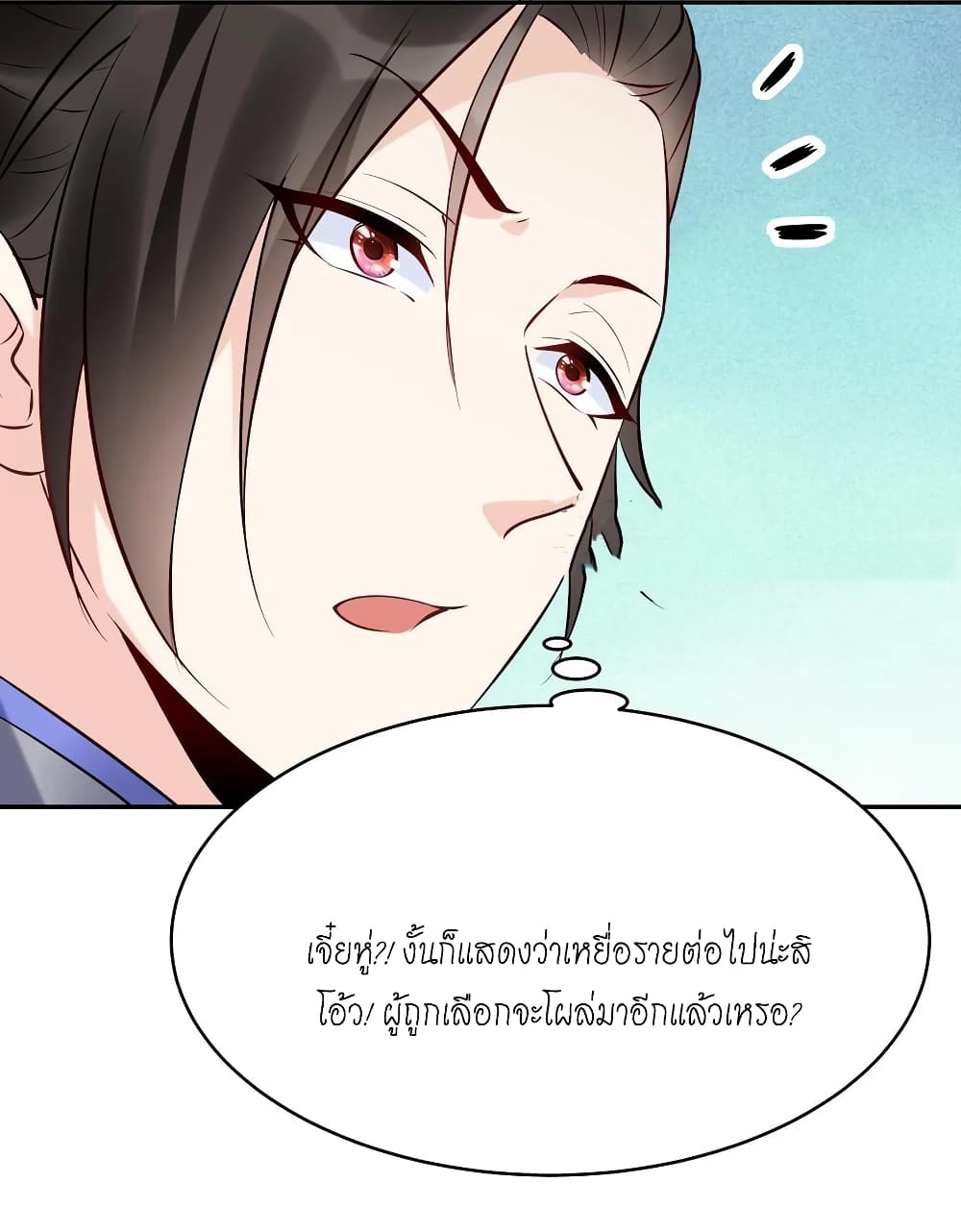 This Villain Has a Little Conscience, But Not Much! ตอนที่ 117 (20)