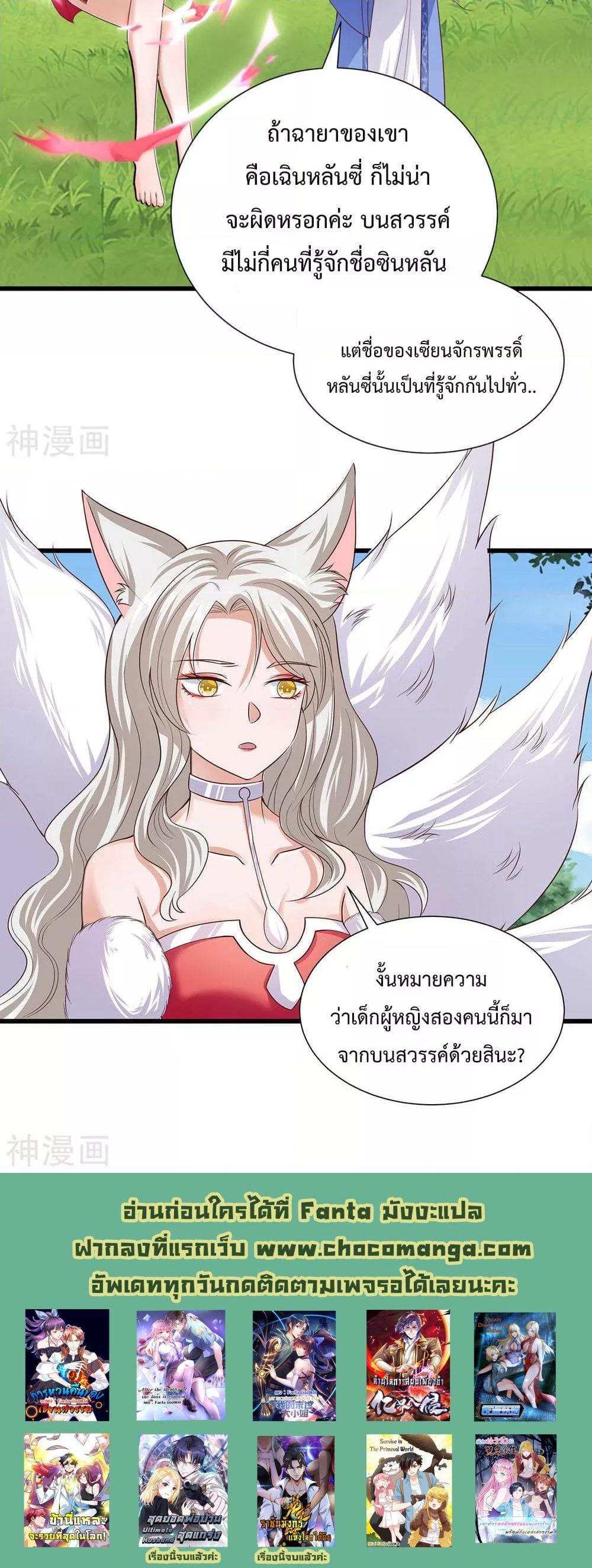 Why I Have Fairy Daugther! ตอนที่ 22 (21)
