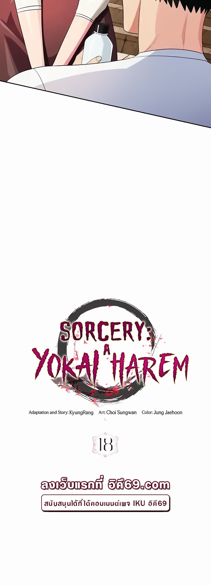 อ่านโดจิน เรื่อง Sorcery A Yokai Harem 18 17