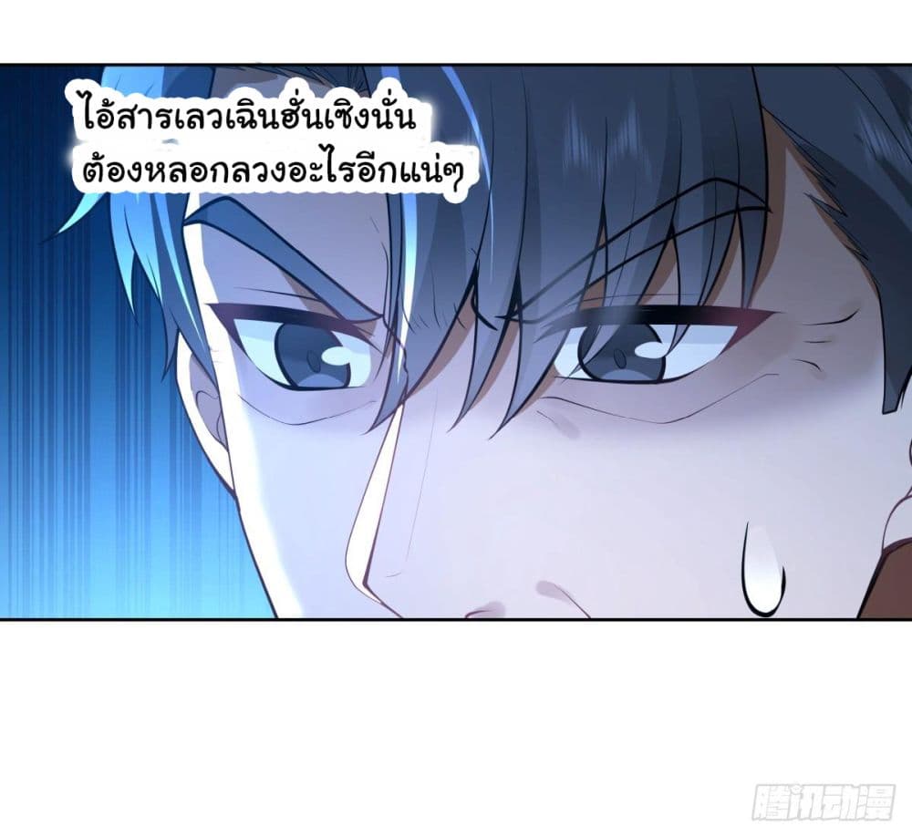 I Really Don’t Want to be Reborn ตอนที่ 165 (29)