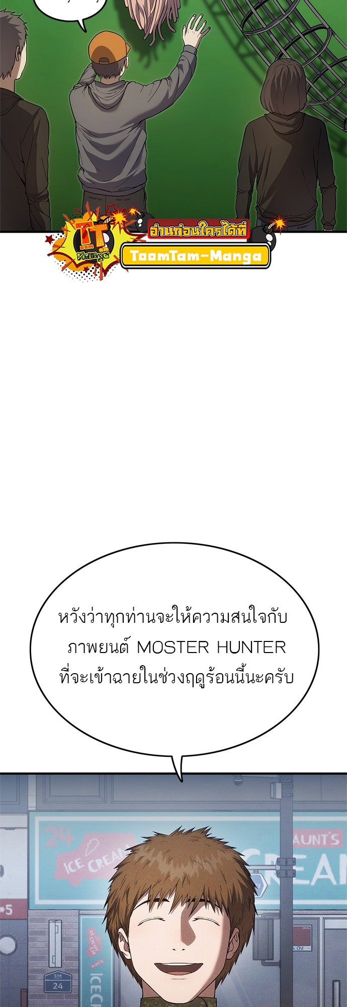 Monster Eater 7 19 03 25670092