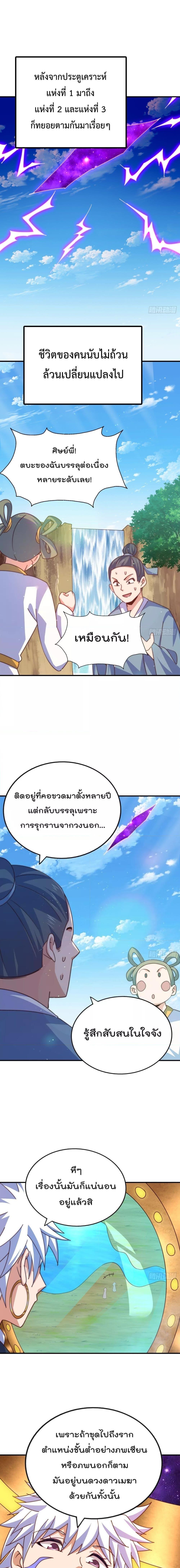 Who is your Daddy ตอนที่ 256 (6)