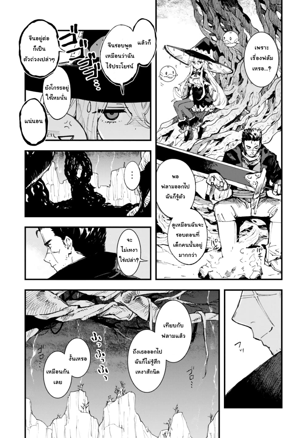 Do You Think Someone Like You Could Defeat the Demon Lord ตอนที่ 6 (30)