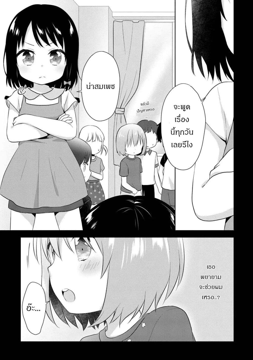 Joshikousei to Ouji chan ตอนที่ 7 (13)