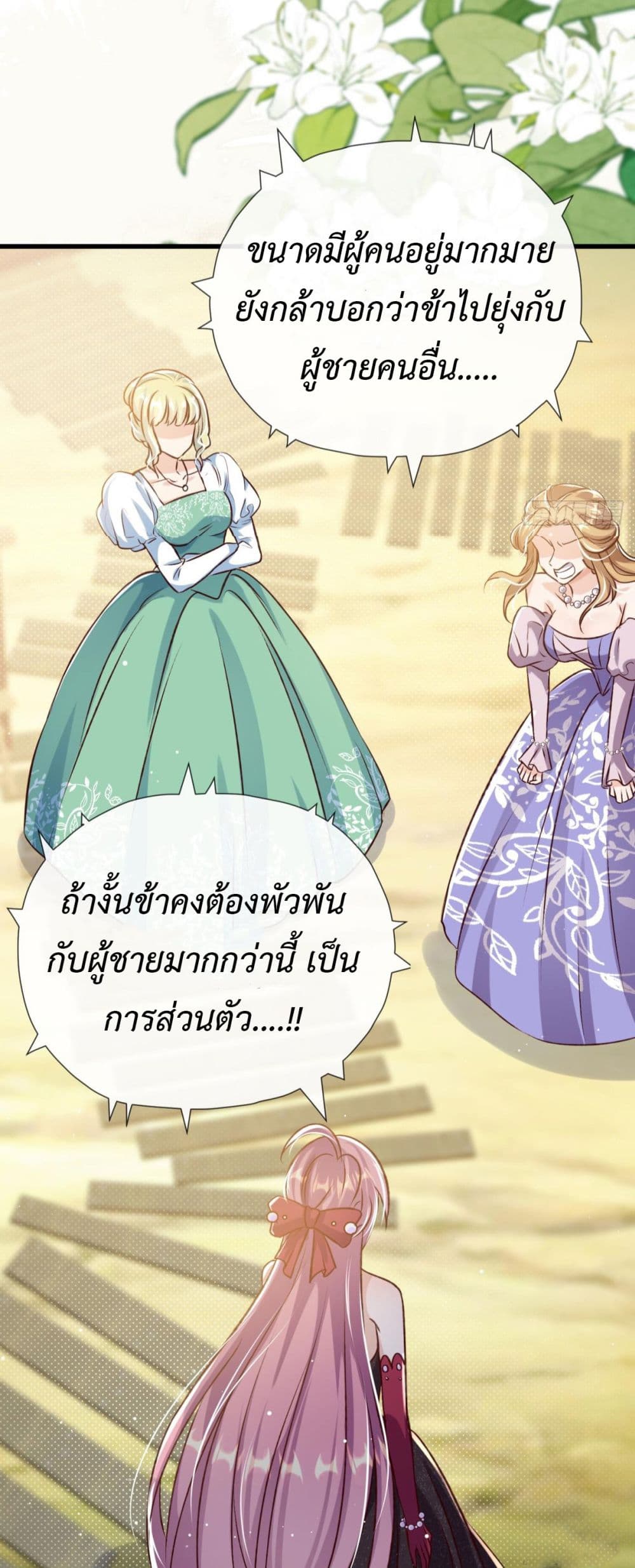 Stepping on the Scumbag to Be the Master of Gods ตอนที่ 22 (42)