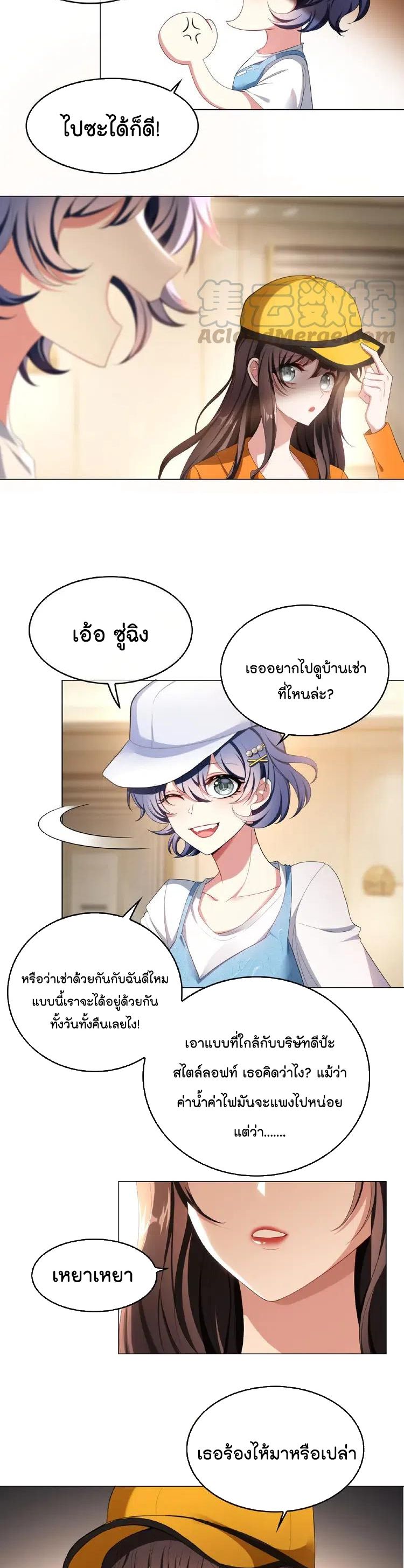Game of Affection ตอนที่ 55 (11)