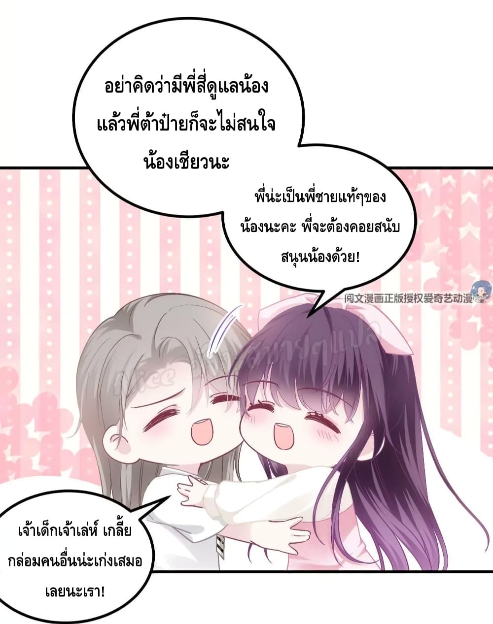 The Brother’s Honey is Back! ตอนที่ 39 (26)