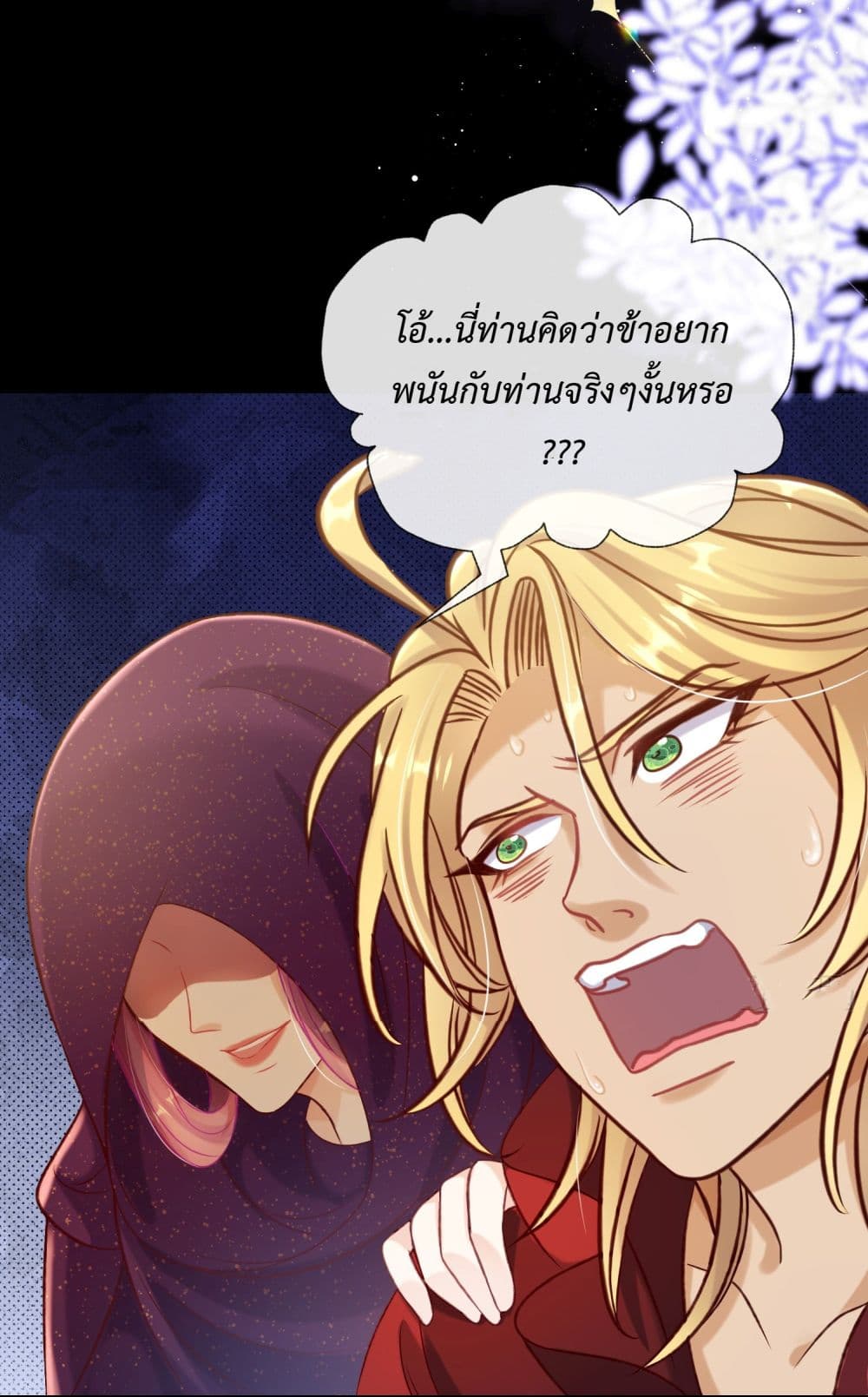 Stepping on the Scumbag to Be the Master of Gods ตอนที่ 19 (15)