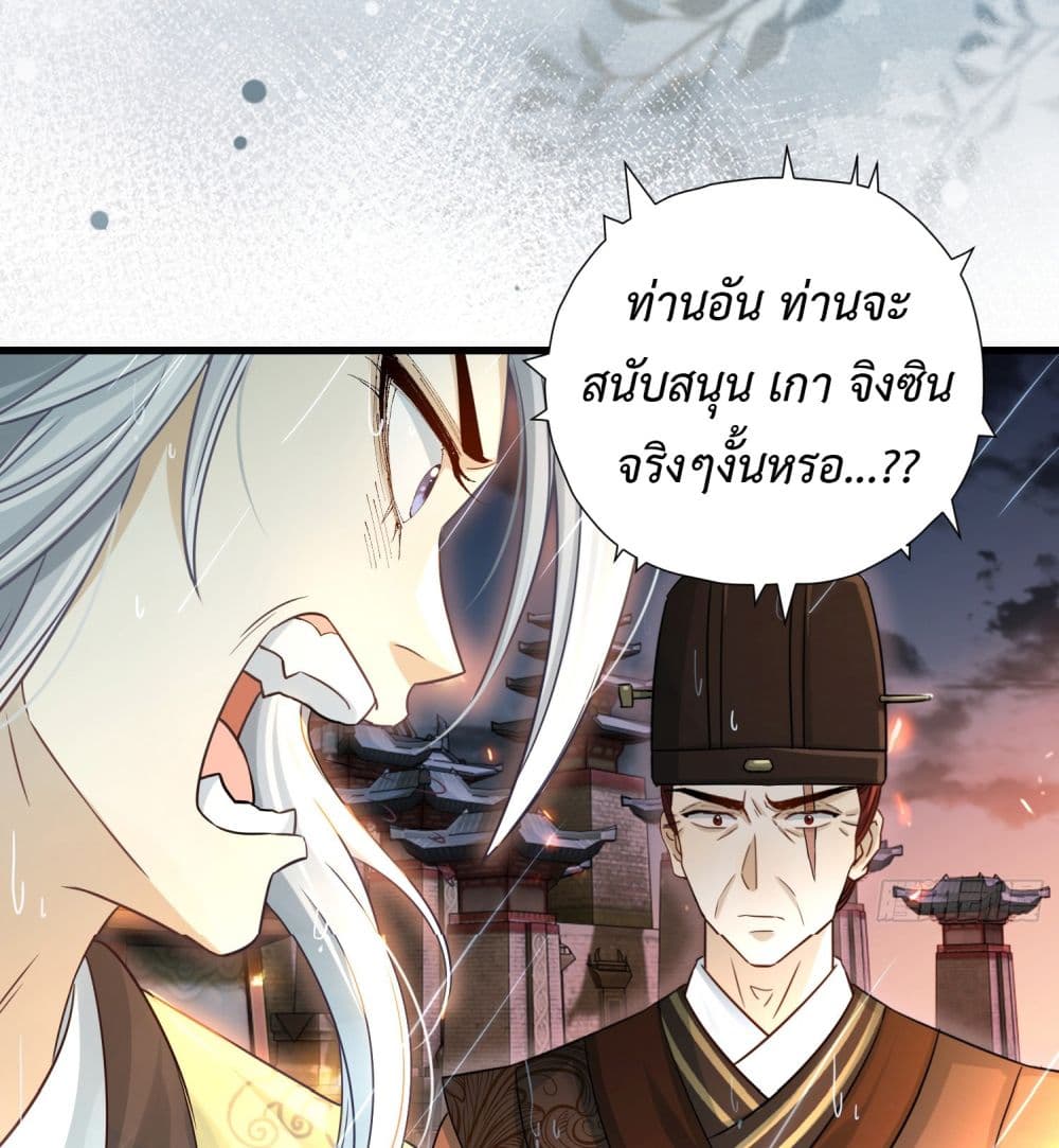Stepping on the Scumbag to Be the Master of Gods ตอนที่ 15 (33)